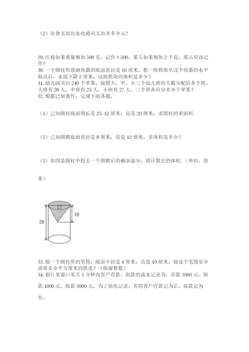 六年级小升初数学解决问题50道【培优a卷】.docx