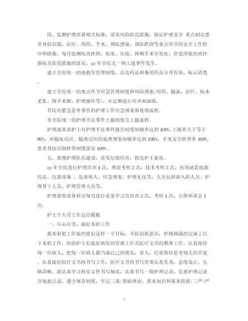 精编之护士个人月工作总结模板.docx