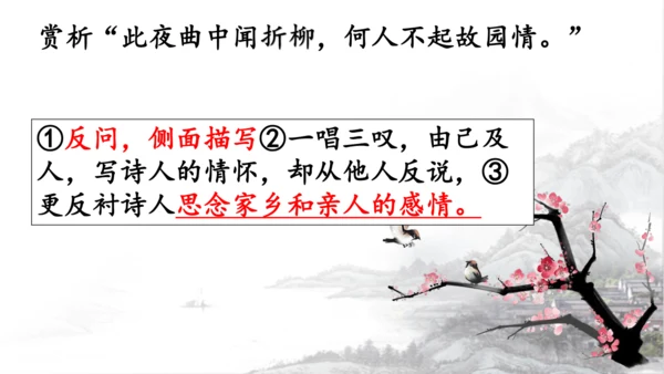 第三单元 课外古诗词诵读 春夜洛城闻笛 课件
