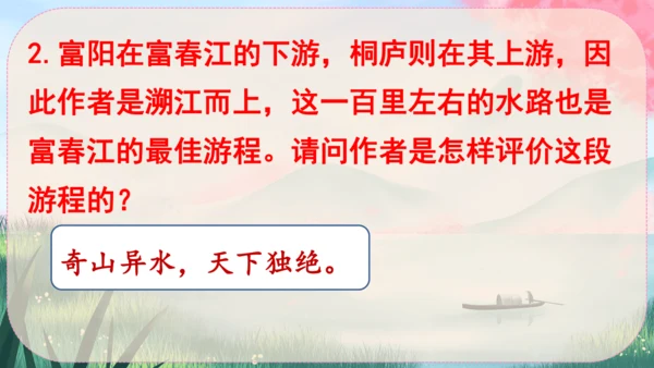 12《与朱元思书》课件
