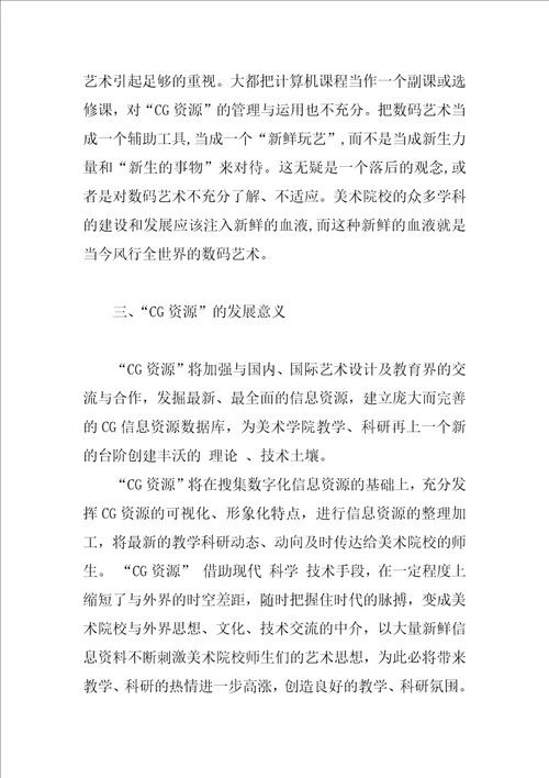 商业设计中“资源的运用与艺术学科的数码艺术化