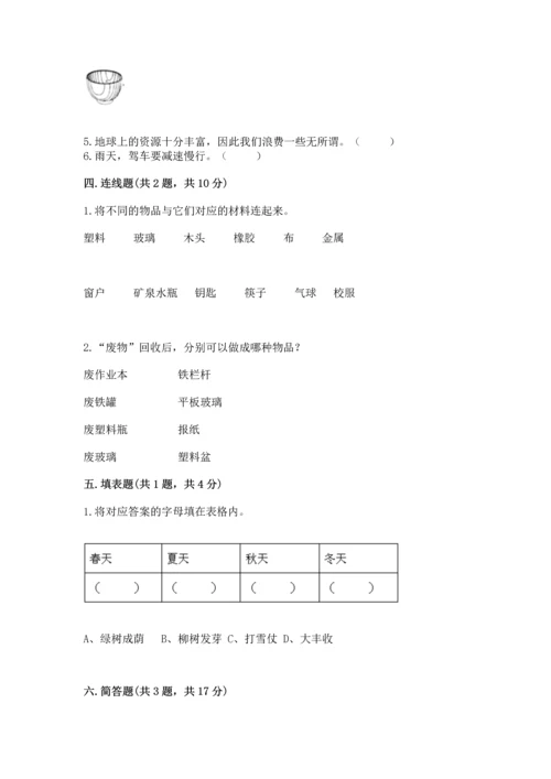 教科版二年级上册科学期末测试卷附完整答案（夺冠系列）.docx