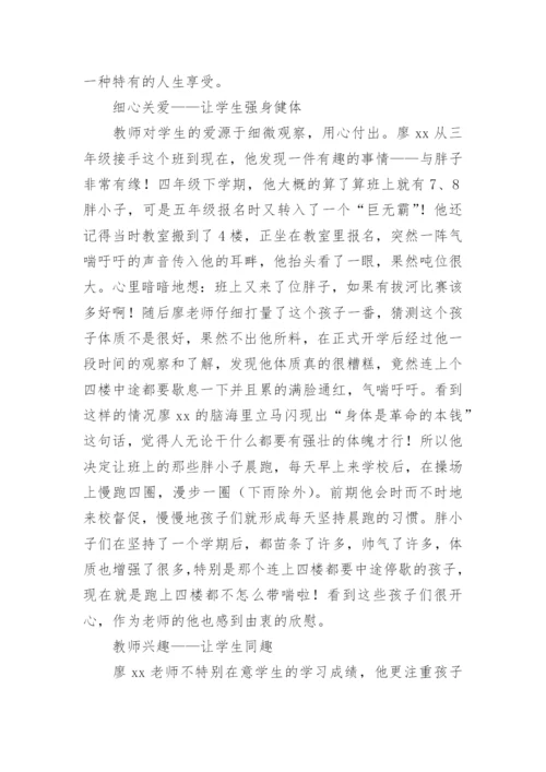 小学优秀教师个人先进事迹材料简介优秀.docx