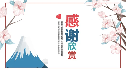 日本印象日本旅游日系风格PPT模板日本风光