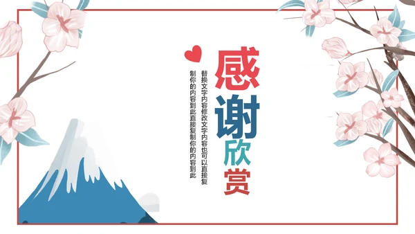 日本印象日本旅游日系风格PPT模板日本风光