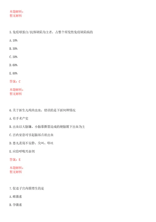 2022年03月福建上杭县医院院长、副院长竞聘后合格人员上岸参考题库答案详解