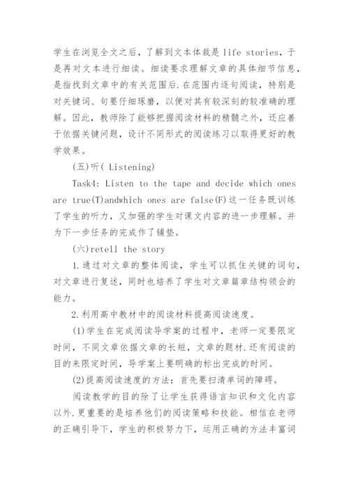 高中英语阅读教学中阅读技巧的培养论文.docx