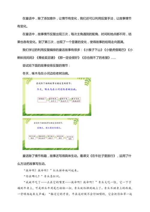 统编版2024-2025学年语文三年级上册第三单元习作我来编童话（讲义）-