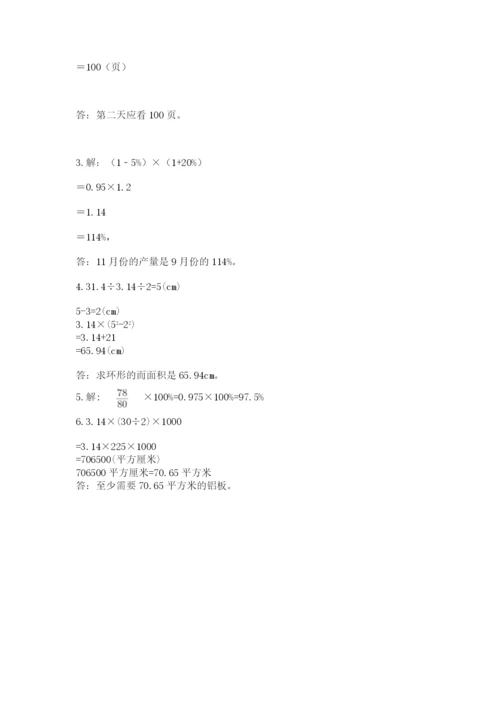 2022人教版六年级上册数学期末考试试卷附答案（综合题）.docx