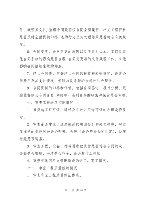 路全过程跟踪审计实施方案 (4).docx