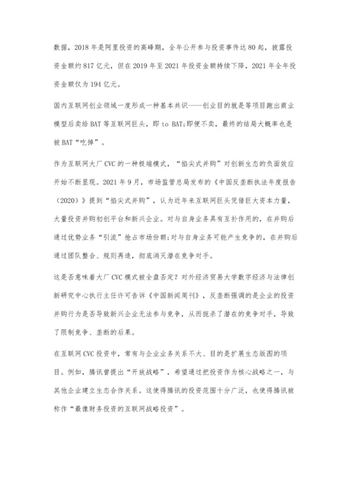 互联网大厂投资转向.docx