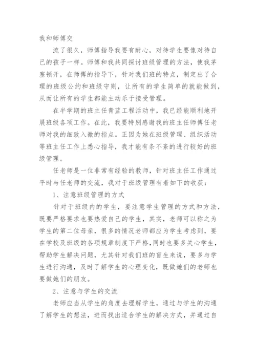 教师青蓝工程徒弟总结.docx