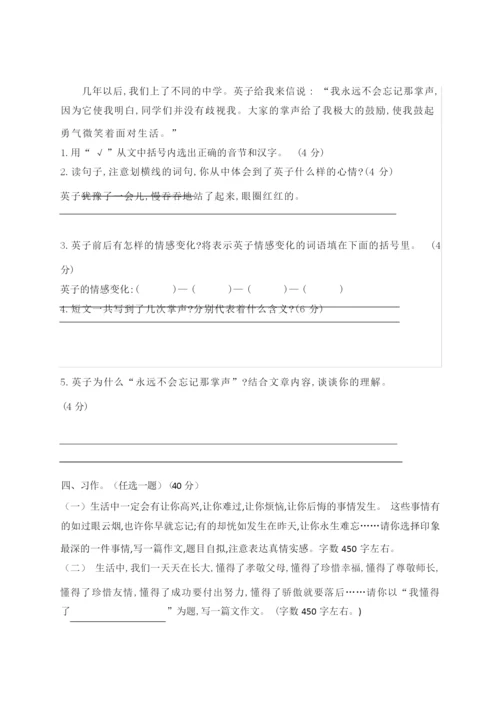 【部编版】小升初语文考试试卷含答案034551.docx