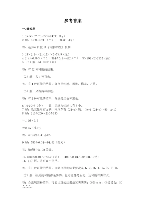 小学五年级数学应用题大全精品（典优）.docx