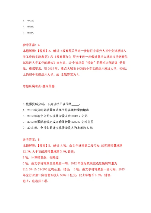 浙江丽水市第二人民医院招考聘用康复科中医师模拟训练卷（第7次）