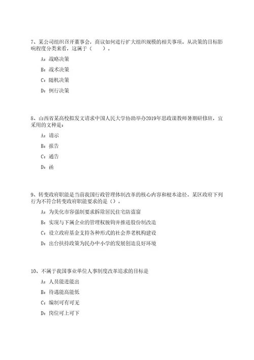 2023年03月内蒙古克什克腾旗事业单位度公开招聘145名工作人员笔试参考题库附答案解析0