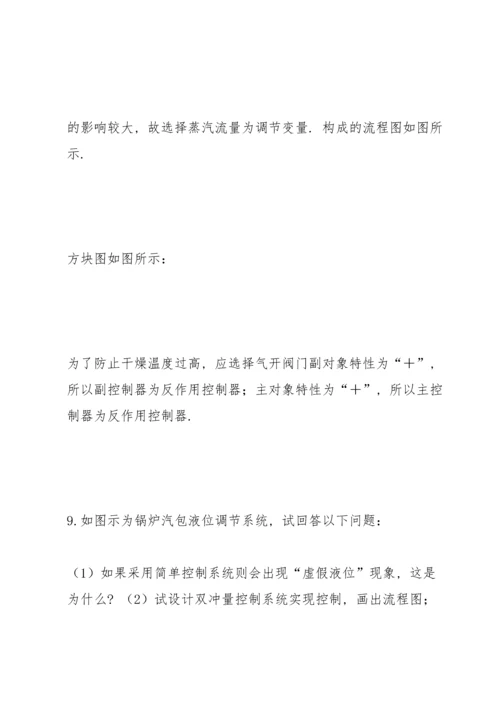 杭电过程控制2013复习(1).docx