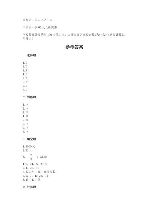 北京版六年级下册数学期中测试卷含完整答案（夺冠系列）.docx