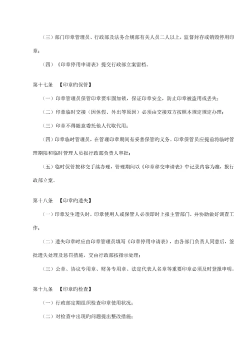 北京北大方正电子有限公司印章管理规则.docx