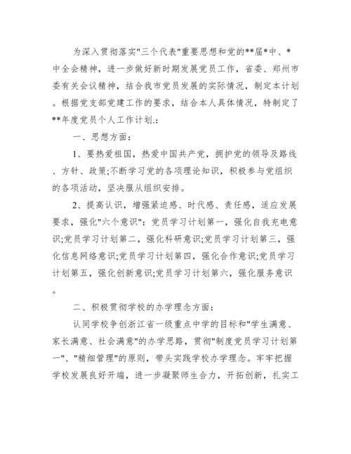 党员干部个人学习计划.docx