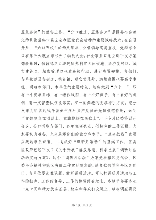 区长在重点项目调研会发言.docx