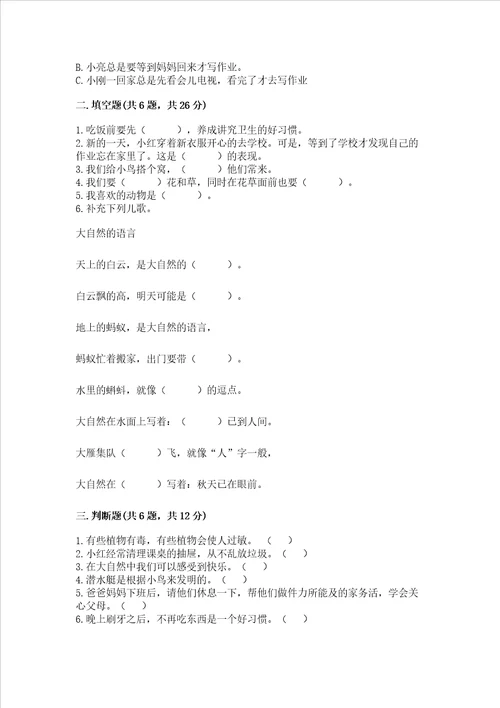 部编版一年级下册道德与法治期末测试卷含答案研优卷