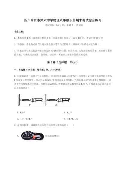 小卷练透四川内江市第六中学物理八年级下册期末考试综合练习A卷（附答案详解）.docx