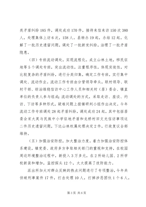 乡镇综治维稳工作报告.docx