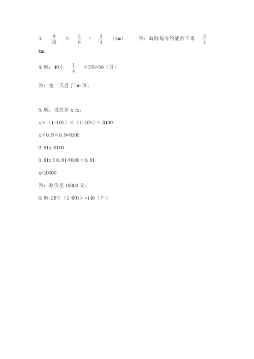 2022人教版六年级上册数学期末考试试卷【最新】.docx
