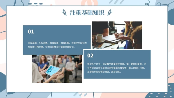 蓝色简约几何小清新植物教学教育成绩质量分析会PPT