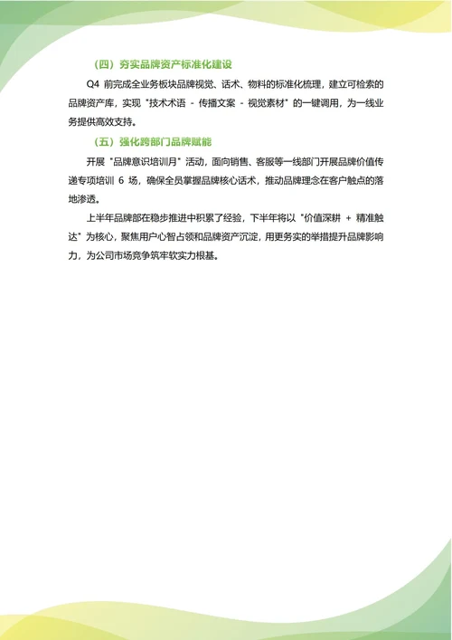 品牌部年中工作总结(年度年终通用)