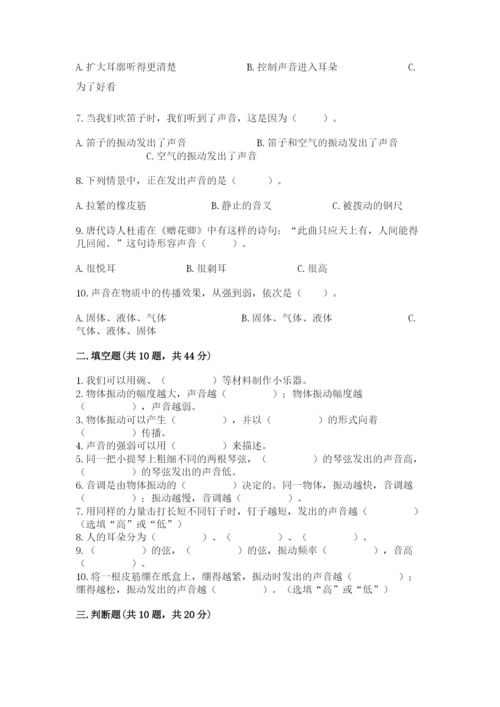 教科版科学四年级上册第一单元声音测试卷及完整答案（网校专用）.docx