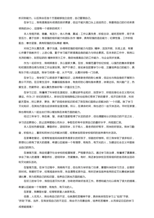 初三学生综合素质评价自我陈述报告500字（精选7篇）.docx