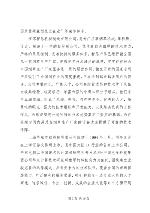 企业信息化工作考察报告.docx