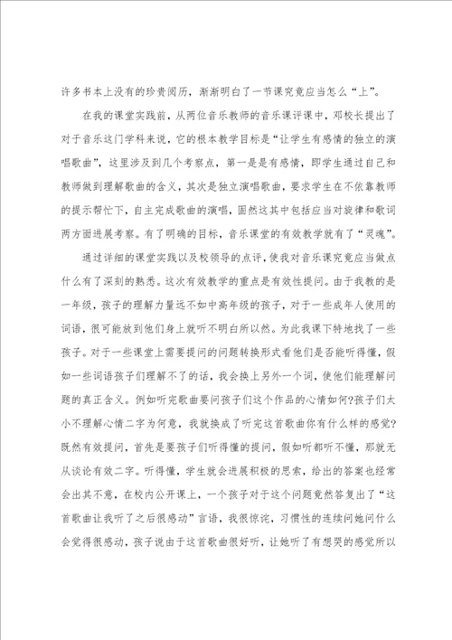 音乐老师教学心得