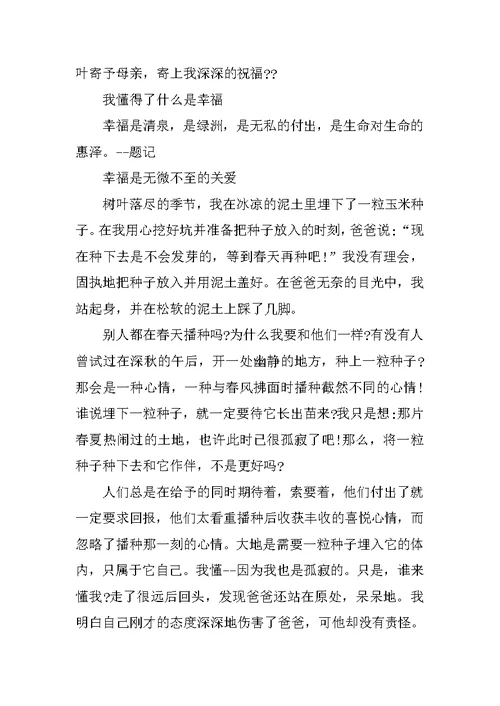 我懂得了感恩700字作文(共6篇)