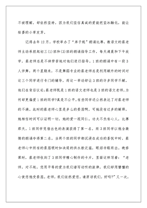 优秀毕业教师代表发言稿