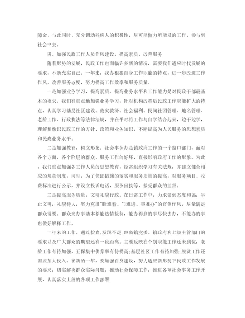 精编之乡镇社会事务办年终工作总结范文.docx
