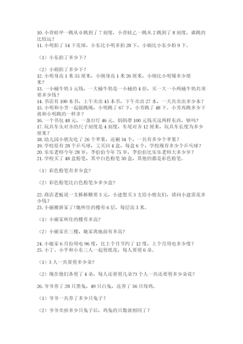 小学二年级数学应用题大全及答案（名师系列）.docx