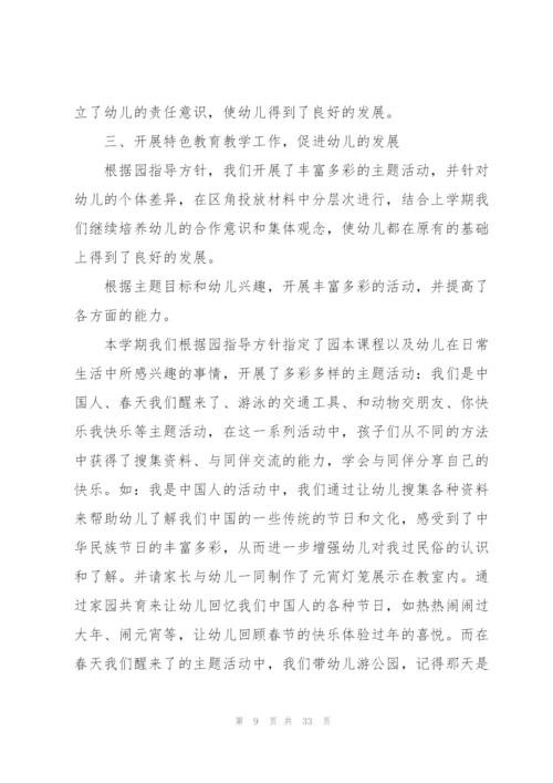 幼儿园第二学期期末总结10篇.docx