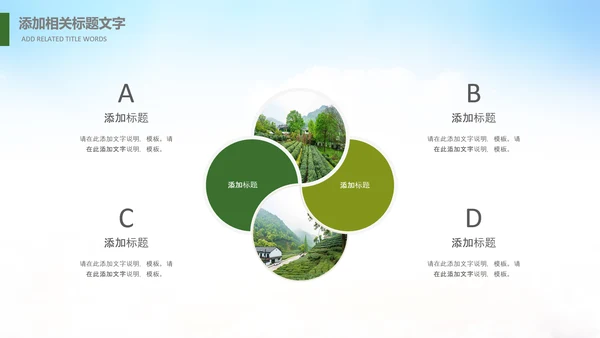 美丽乡村旅游新农村乡村振兴PPT模板