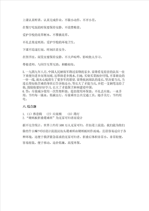 部编版三年级下册道德与法治第三单元我们的公共生活测试卷含答案培优