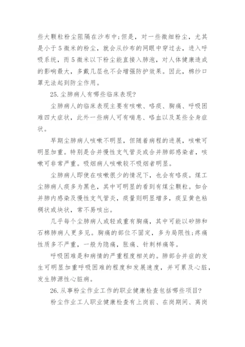 职业健康管理知识要点.docx