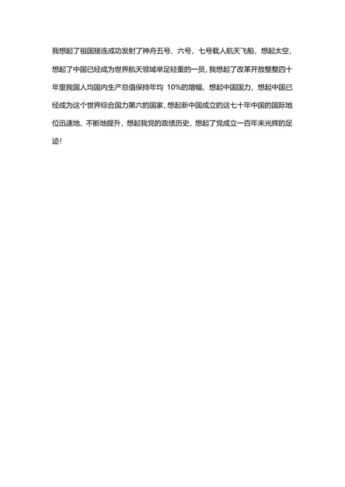回顾党的光辉足迹心得体会word模板