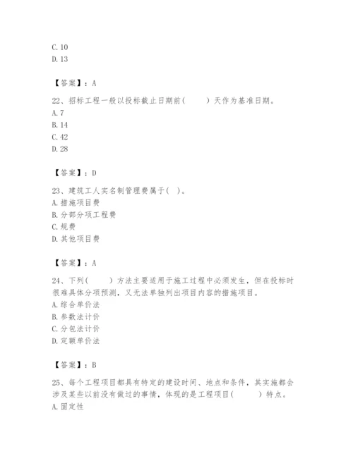 2024年咨询工程师之工程项目组织与管理题库含答案【研优卷】.docx