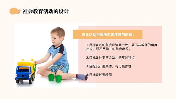 橙色简约莫兰迪幼儿园社会领域PPT培训PPT模板幼儿园教师培训
