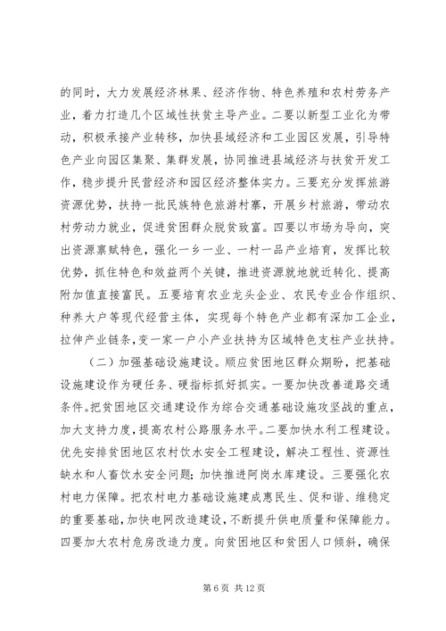 发展与扶贫工作推进会讲话.docx