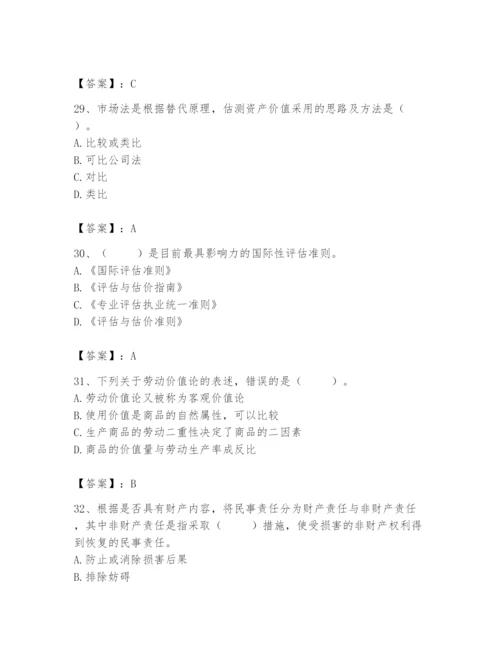 资产评估师之资产评估基础题库附答案【突破训练】.docx