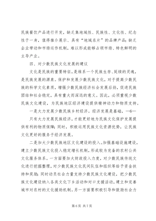 地区少数民族社会事业基本情况调研的报告 (3).docx