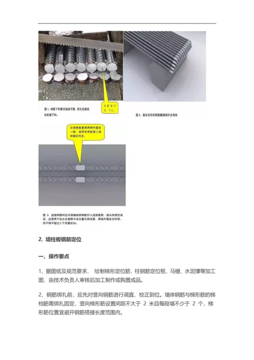 中建八局施工质量标准化图册(土建、安装、样板).docx